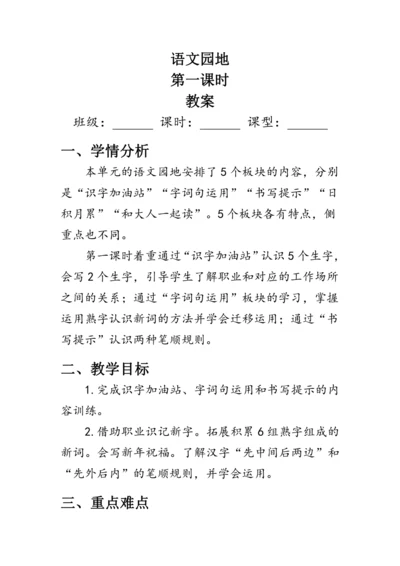 部编版一年级语文上册《语文园地八》第一课时（教案）