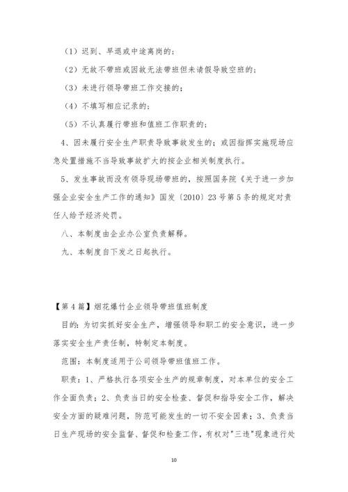 企业领导制度6篇.docx