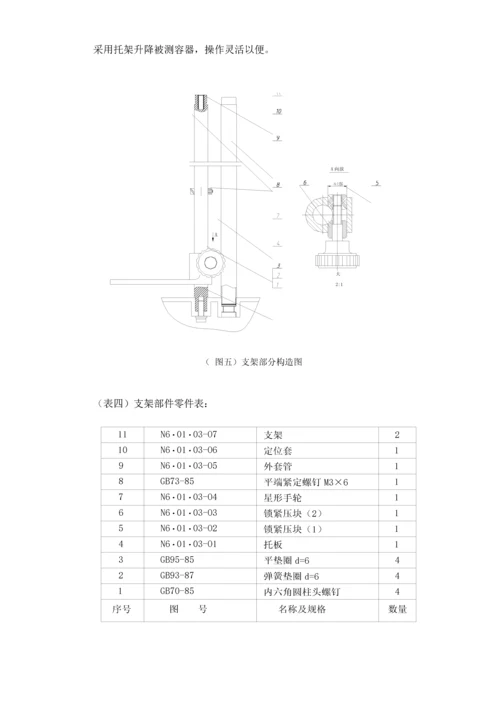 ZNND六速旋转粘度计专项说明书.docx