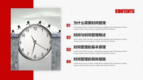 企业员工时间管理技能培训PPT课件