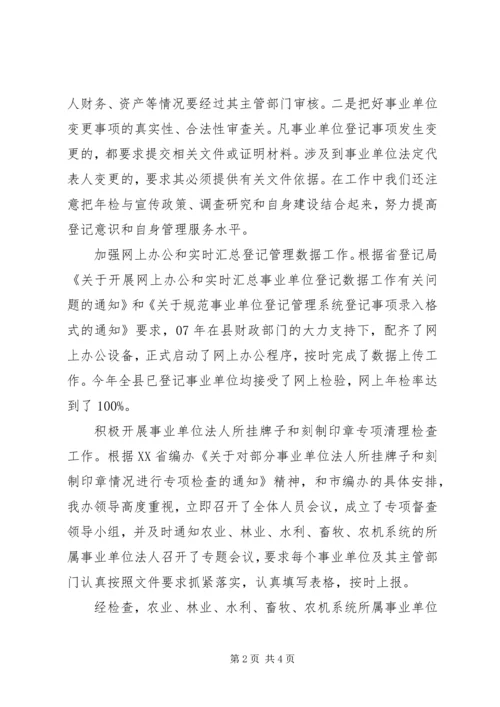 双城镇宏庄小学事业单位登记管理汇报材1 (4).docx