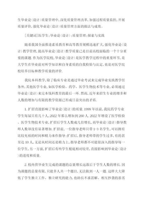 医学生毕业论文.docx