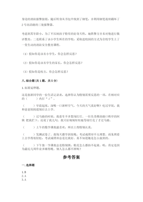 部编版六年级下册道德与法治期末测试卷1套.docx