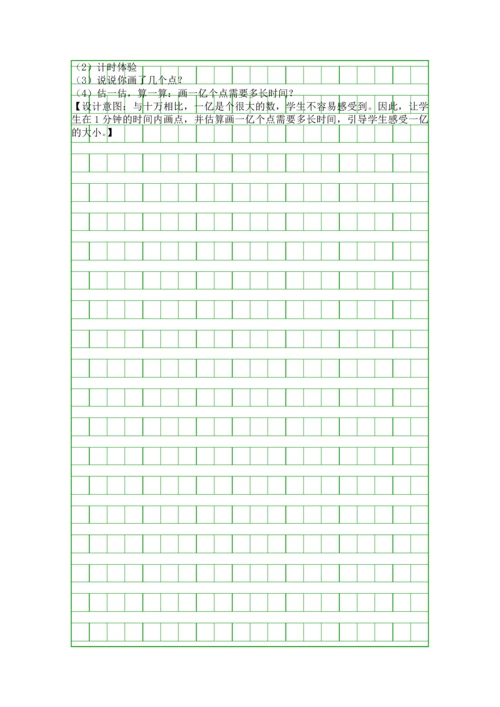 人教版四年级数学上册大数的认识教案.docx