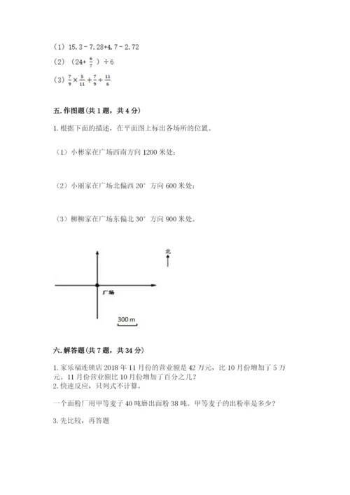小学数学六年级上册期末考试试卷及答案一套.docx