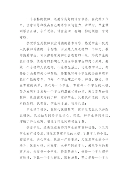 高校辅导员师德师风个人总结.docx