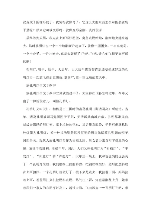 放孔明灯满分作文350字