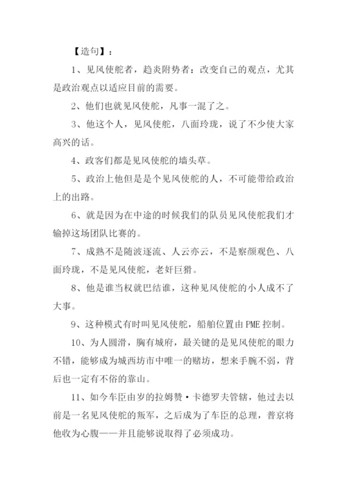 见风使舵的意思.docx