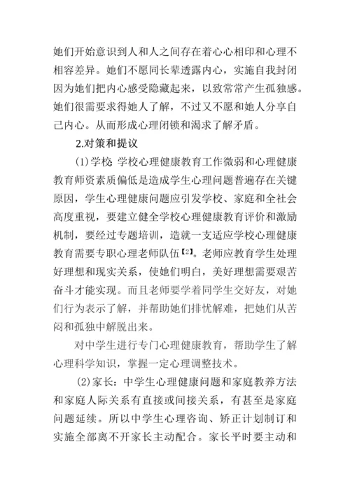 初中生心理调查分析报告.docx