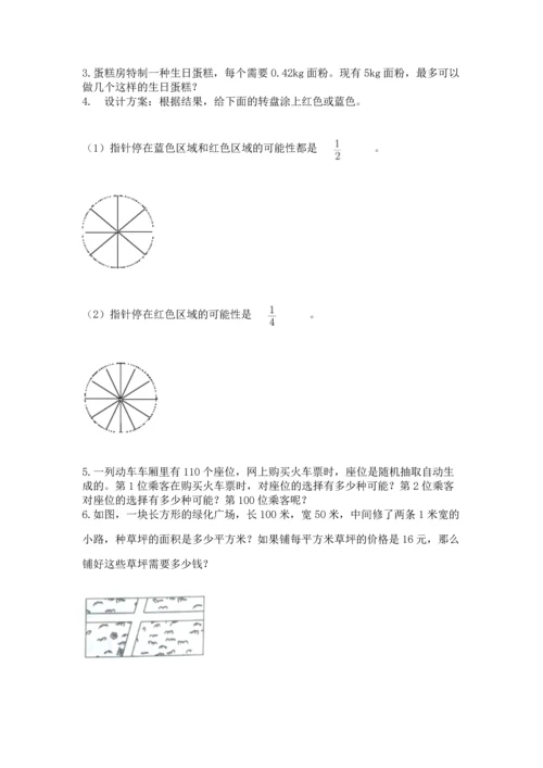 人教版数学五年级上册期末考试试卷带答案ab卷.docx