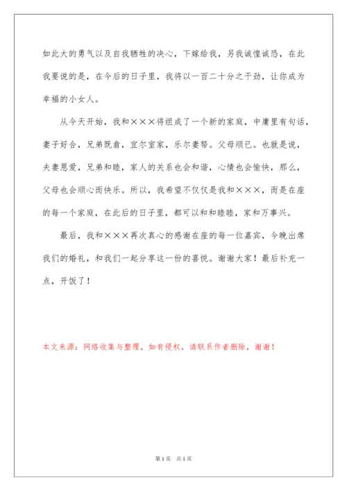 2022婚礼新郎答谢词范文汇总5篇.docx
