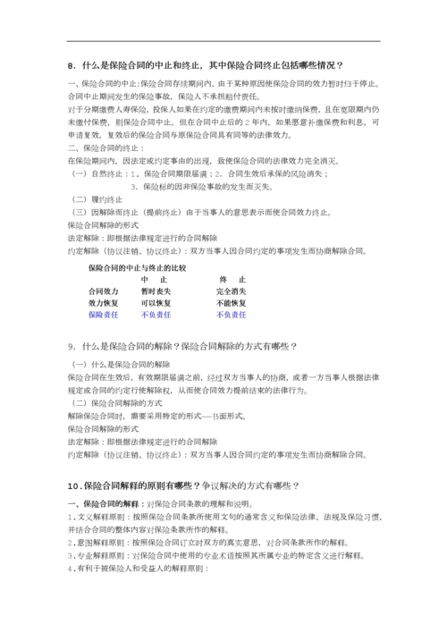 保险学期末考试复习重点.docx