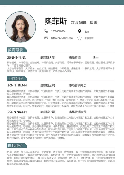 青色个人求职简历word模板