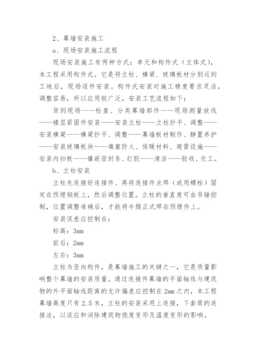 玻璃幕墙施工方案.docx