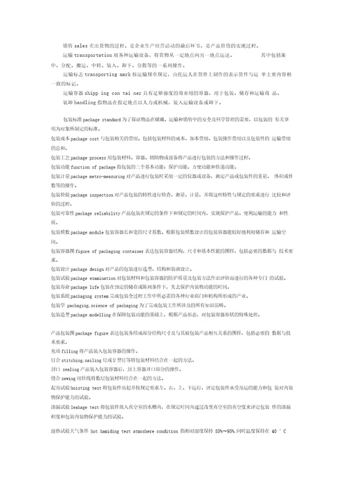 包装行业流通术语英语词汇20200921062508