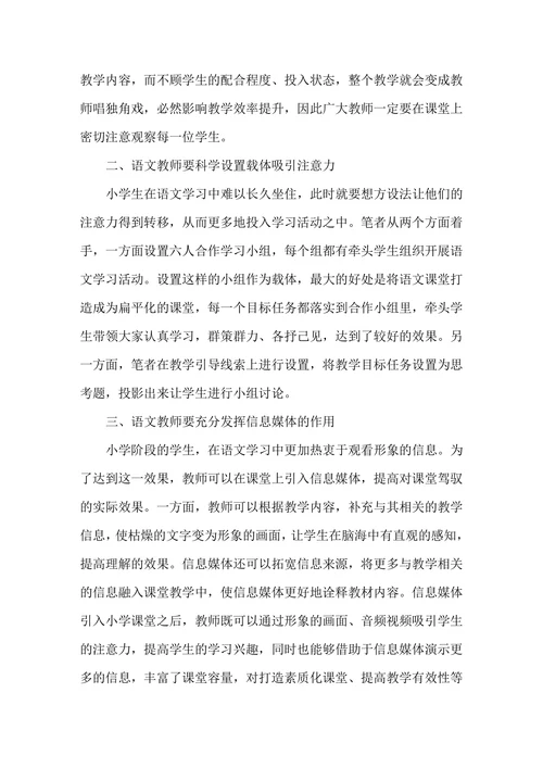小学语文课堂驾驭艺术浅谈