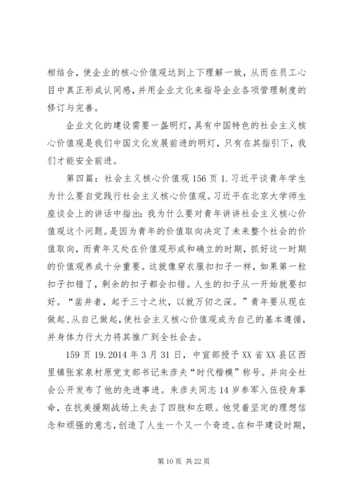 加强社会主义核心价值观建设.docx