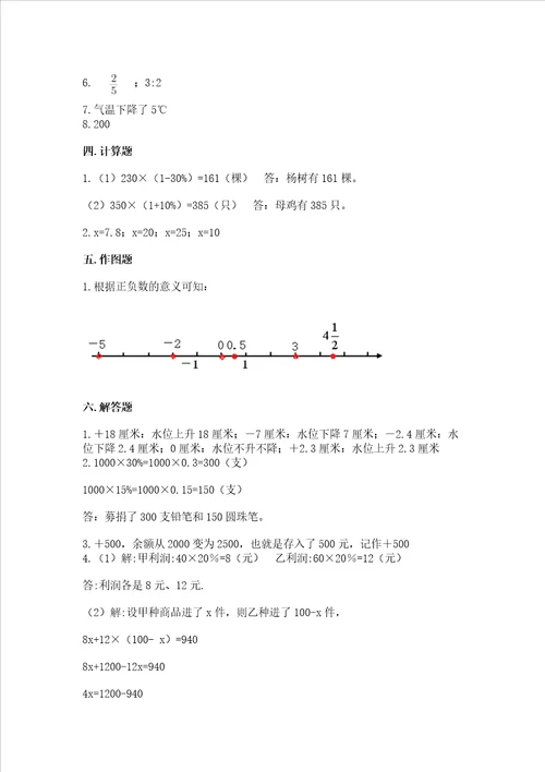 2023六年级下册数学期末测试卷含答案【新】