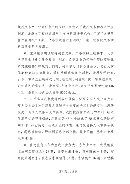 人民法院半年工作总结.docx