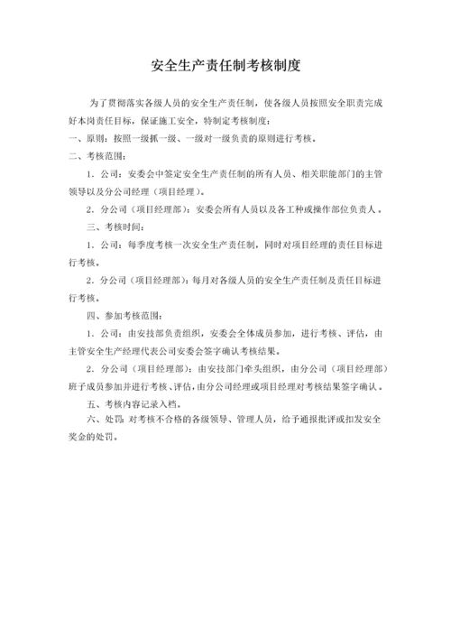 公路工程安全管理制度汇编.docx