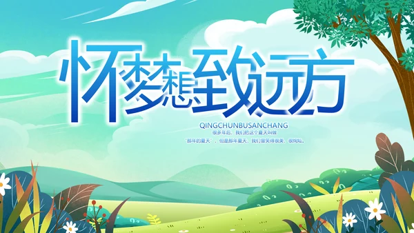 致青春毕业季青春毕业纪念册PPT