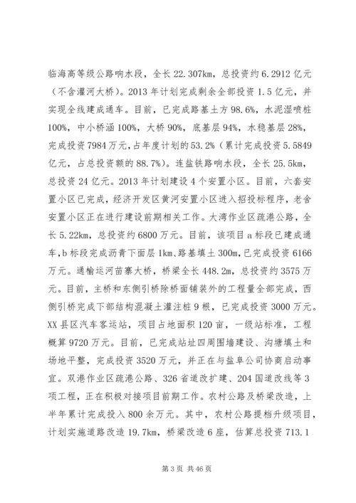 交通运输系统建党94周年暨半年工作总结大会致辞稿.docx