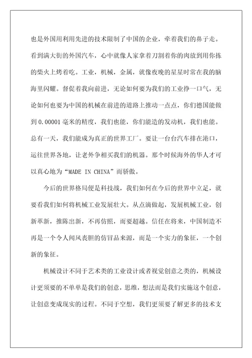 学习机械设计制造与测试心得体会