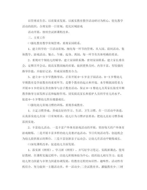 精编之幼儿园老师新学期计划书.docx