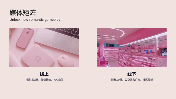 红色时尚简约情人节商场活动PPT模板