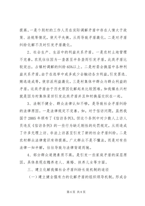 乡镇社会矛盾排查化解调研报告.docx