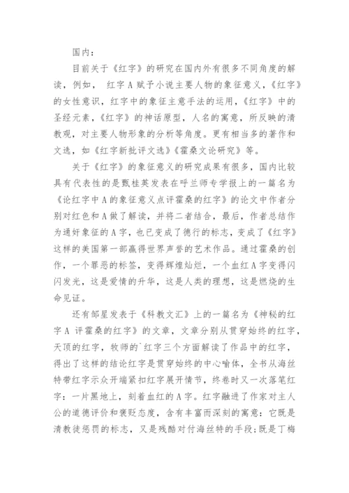 红字论文开题报告案例.docx