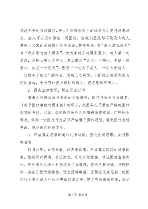 医院竞聘上岗演讲稿 (5).docx