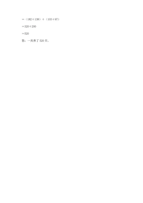 小学四年级下册数学期中测试卷含答案【综合题】.docx