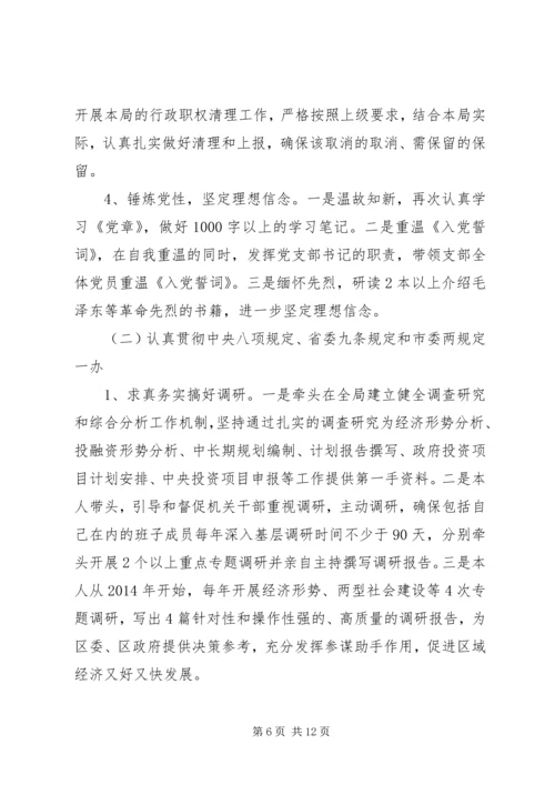 班子成员主题教育检视问题清单及整改措施党性分析材料.docx