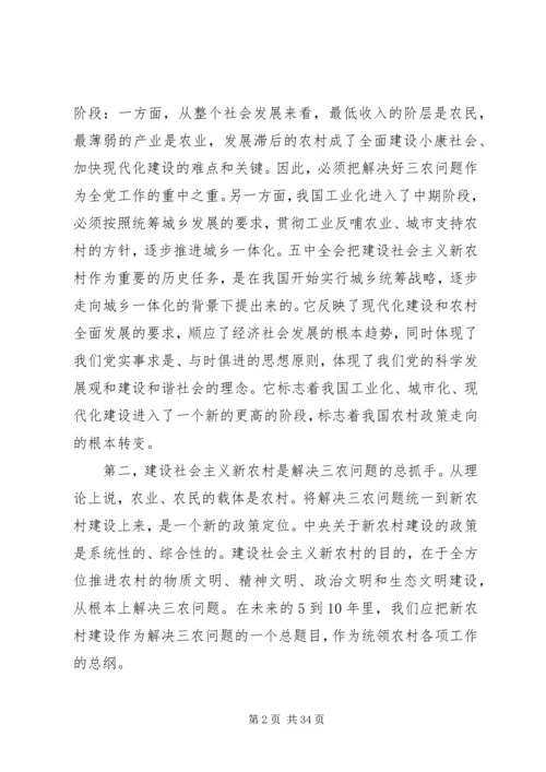 社会主义新农村建设党课讲稿 (7).docx