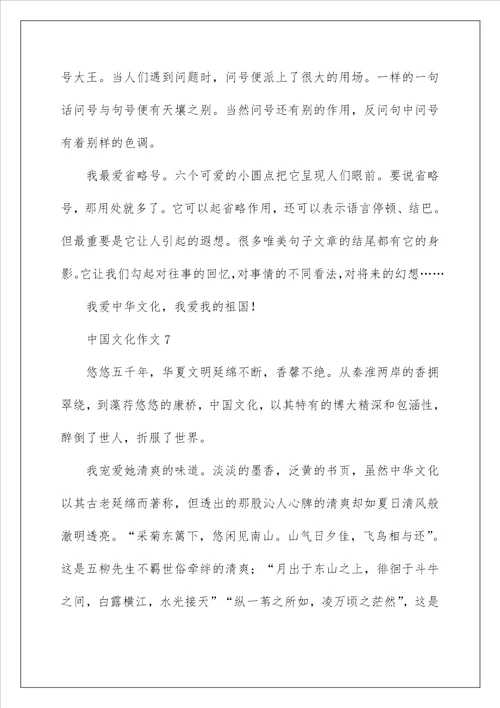 中国文化作文精选8篇