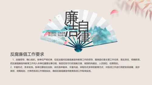 纪检监察党风廉政工作计划动态PPT