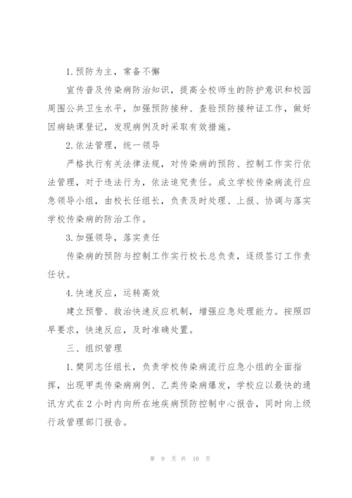 疫情防控工作方案.docx