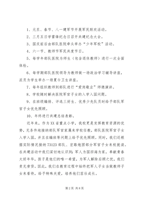小学双拥工作情况汇报.docx