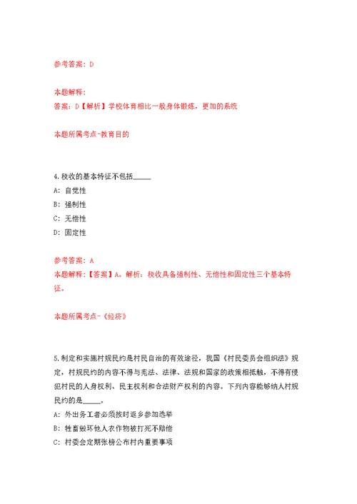 中国科学院脑科学与智能技术卓越创新中心空间感知觉机制研究组招考聘用强化模拟卷(第4次练习）