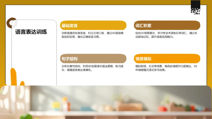 黄色3D风教育培训PPT