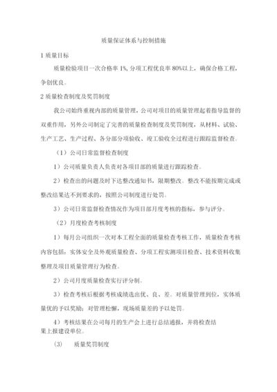 质量保证体系与控制措施.docx