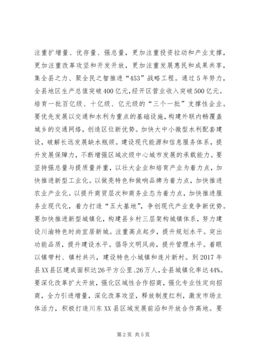 学习县十四届八次全委会精神心得体会.docx