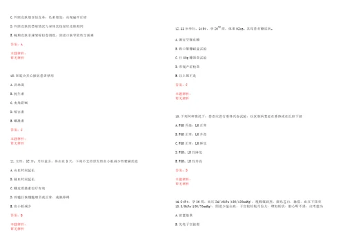 2022年06月上海市浦东新区潍坊社区卫生服务中心招聘5名工作人员考试参考题库答案解析