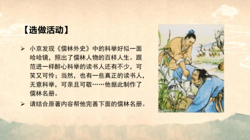 部编版语文九年级上册第六单元整体教学  课件(共52张PPT)