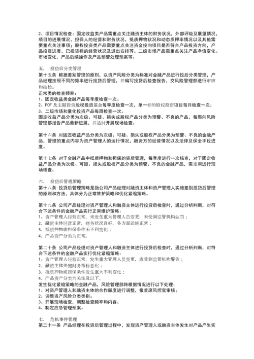 恒天财富金融产品存续期投贷后管理办法-0811.docx