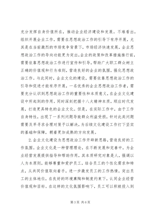 企业政治工作与企业文化建设的关系.docx