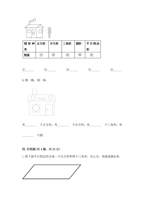苏教版一年级下册数学第二单元 认识图形（二） 测试卷含答案【典型题】.docx