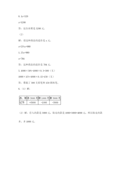 小学六年级下册数学摸底考试题（完整版）.docx
