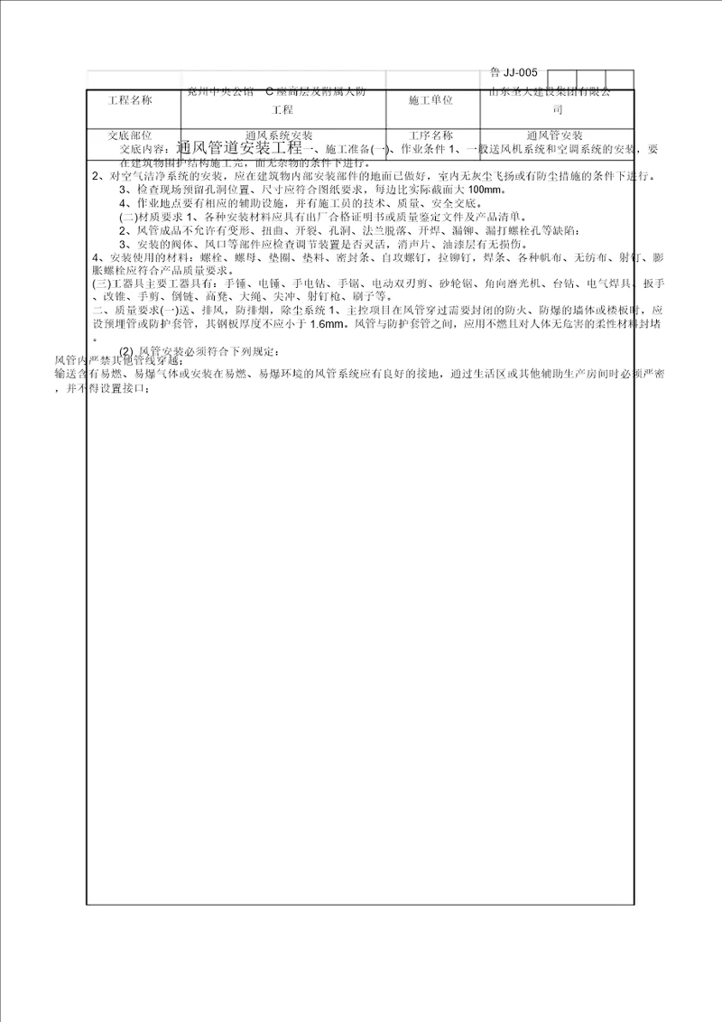 通风管道安装工程技术交底记录